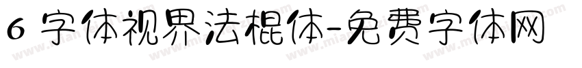 6 字体视界法棍体字体转换